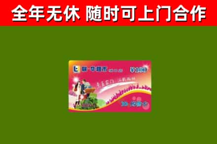 渝水烟酒回收超市卡.jpg